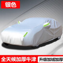 夜驰汽车车衣车罩牛津布轻薄防晒防雨隔热冬天加厚遮阳车套外全罩通用 银色