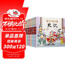 中国古典名著连环画（套装6册）史记 三十六计 封神演义 隋唐演义 岳飞传 杨家将