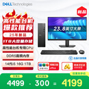戴尔成就 25款 高性能台式电脑主机(14代i5-14400 16G DDR5高速内存 1TB)23.8大屏 商用办公学习生产力