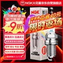 NGK铱铂金火花塞四支荣威昂科威君越名爵君威威朗科鲁兹迈锐宝探界者