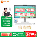来酷Lecoo联想学习商用办公一体机台式机电脑27英寸(12代酷睿i5-12450H 16G 512G 含键鼠) 磁吸摄像头