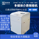 信安保MH-2009 官方旗舰 磁保密一级多媒体介质销毁机 消磁粉碎一体机  光盘3000张/h  固态硬盘1000块/h