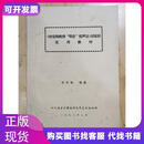 林俊卿教授咽音练声法训练班实用教材四川音乐舞蹈研究所艺术培训