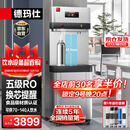 德玛仕（DEMASHI）商用直饮机净水器工厂学校办公室用单位直饮水机大型饮水机净水饮直饮机开水器商用YT-4K规格:2L9