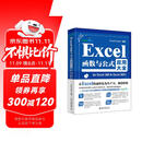 Excel函数与公式应用大全for Excel 365 & Excel 2021 Excel Home出品 精选海量案例 零距离接触Excel专家级使用方法