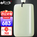 7000年和田玉吊坠平安无事牌玉坠 大号