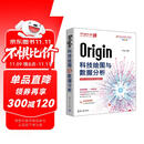 Origin科技绘图与数据分析