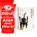 大国竞争与世界秩序重构