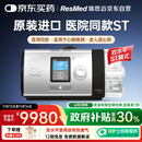 瑞思迈（Resmed）Lumis100ST家用老人医用级呼吸机打呼噜家用双水平无创止鼾器