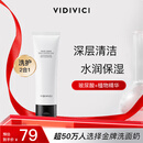 VIDIVICI洗面奶120ml/瓶韩国女神薇迪薇奇洁面氨基酸泡沫洁面