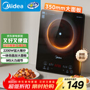 美的（Midea）家用电磁炉电陶炉电池炉2200W大功率猛火新型电磁灶一体微晶面板爆炒炒菜智能定时火锅炉MC-22MB06