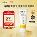 美德乐（Medela）羊脂膏乳头膏新版升级天然安全 乳头滋润膏37g