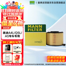 曼牌（MANNFILTER）空气滤清器空气滤芯C17012/1 C17012/2奥迪A4L适用B9/奥迪A5/Q5L