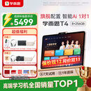 学而思2025重磅新品T4旗舰款  AI学习机 护眼大屏 全学段 小初高 校内同步 支持deepseek 13.2英寸 【赠1年延保】T4(8+256G)