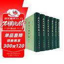 唐五代传奇集（全6册）中华书局中国古典文学总集 精装繁体竖排