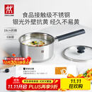 双立人（ZWILLING）奶锅汤锅不锈钢抗黄无涂层婴儿辅食锅一人食热奶泡面煮面锅18cm