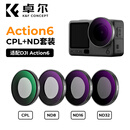 卓尔大疆action6滤镜nd减光镜运动相机滤镜CPL偏振镜黑柔1/4摄影配件uv镜保护镜头