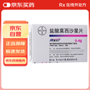 【原研进口】拜复乐 盐酸莫西沙星片 0.4g*3片/盒