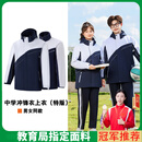 唐人学子深圳中学冲锋衣165CM（三合一）+摇粒绒内胆（有同轨拉链）