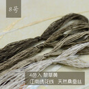 其他绣匠 苏绣绣线 常用色桑蚕丝线 手工苏绣真丝绣花线 4支装 8号