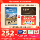 WPS超级会员4年+《中国最美的100个地方》图书excel表格PDF自由转换编辑思维导图简历PPT资源模板外文翻译【亲子幼教图书5个工作日发货】 WPS超级会员4年+《中国最美的100个地方》图书