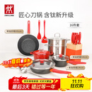 双立人（ZWILLING）锅具套装汤锅蒸笼刀具Now Plus II 升级有钛不粘炒锅煎锅奶锅珐琅锅厨具16件套