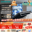 西门子（SIEMENS）黑魔镜636ProMax15+2套 全面升级双一级认证超省水省电AI智能洗17套嵌入式洗碗机SJ43EB33KC