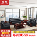 隆旭办公沙发茶几组合办公室简约会客接待商务沙发 牛皮3+1+1+长茶几