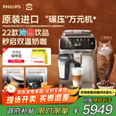 飞利浦（PHILIPS）【政府补贴】进口新5系ultra意式全自动家用/办公室咖啡机 研磨一体冷热双萃3s速启顶配款 EP5548 