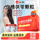 仁和山楂茯苓颗粒5盒搭祛湿茶饮健脾成人肥减调理去体内湿气重大肚子