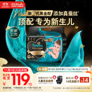 帮宝适新生儿顶配黑金帮婴儿纸尿裤尿不湿尿片尿布添加真蚕丝M38