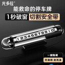 万乐途临时停车挪车号码牌汽车电话隐藏手机电话牌多功能安全锤破窗摆件