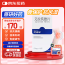 【原研药】艾得辛 艾拉莫德片 25mg*14片/盒