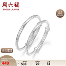 周六福长命百岁镯宝宝款手镯S999足银周岁礼物BF105912 镯臂直径约2.5mm