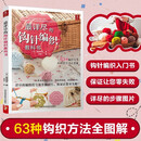 最详尽的钩针编织教科书 初学者边织边学织毛衣教程手工书大全成人编织书 打毛衣教程书蕾丝编织针织教程书钩花钩织图解零基础学钩针书籍