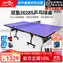 双鱼（DOUBLE FISH）专业乒乓球桌标准比赛训练室内家用训练球桌可折叠式乒乓球台案子 2028S 18MM蓝面/银色彩虹拱脚/有轮可折叠