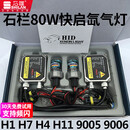 可狄（kedi）石栏80w氙气灯套装汽车12v疝气大灯泡9005H7H1H11H4超亮强光改装 升级版55W 4300K白黄光一对 套装  H1