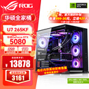 华硕（ASUS）RTX5080主机RTX5070Ti/5090D主机i9 14900KF U7 265K rog全家桶黑神话游戏主机台式组装机电脑整机 U7 265KF+华硕RTX5080 丨七