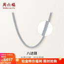 周六福（ZLF）  铂金项链男款白金PT950霸气八达链老板链送男友 56cm - 18.67g