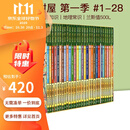 【特价链接见首页或咨询客服】神奇树屋 英文原版The Magic Tree House 1-28盒装 魔法树屋 儿童文学章节书 中小学巩固英语分级阅读章节小说 中小学生课外读物