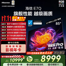 海信电视E7Q 85英寸 信芯芯片H6超频版 黑曜屏Pro XDR5200nits 3500分区 300Hz 国家补贴e7npro升级