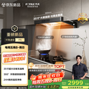 方太（FOTILE）F5纤薄欧式顶吸抽吸油烟机家用厨房 27风量无油网【官方推荐搭03-TEK20】以旧换新国家补贴20%