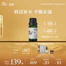 阿芙（AFU）薰衣草精油10ml 疏通毛孔 平衡水油 调理痘肌