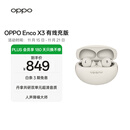 OPPO Enco X3 真无线入耳式蓝牙耳机降噪耳机通用苹果华为小米手机 有线充版米白