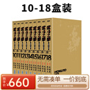 现货即发 台版漫画 北斗之拳 10-18 盒装 新装完全版  北斗神拳 盒装套书  尖端出版 绿山墙动漫 绿山墙台版