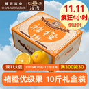 褚橙 云南冰糖橙  优级果 L 10斤装 单果约130g起 生鲜水果礼盒