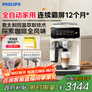 飞利浦（PHILIPS）【政府补贴】云朵咖啡机新3系EP3341/89家用/办公室全自动意式浓缩低温冷萃全自动咖啡机 送礼