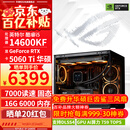 华硕ROG全家桶14600KF/RTX5060Ti RTX5070电脑主机直播电竞三角洲游戏设计渲染台式组装整机DIY组装机 配二:14600KF+RTX5060Ti