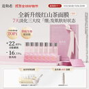 造物者【伊能静同款】山茶花精华清洁毛孔抗皱紧致面膜七次装礼物