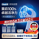 欧乐B【李佳琦同款】电动牙刷头iO系列9支组合（深洁+臻护+美白）适用iO9/iO7/iO5/iO3/iO2【正品刷头】